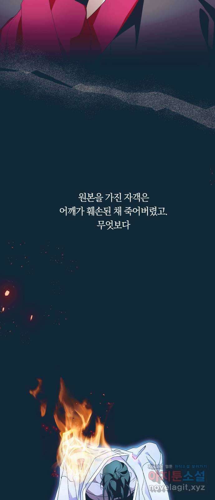 다비, 아찔하게 흐르는 26화 12