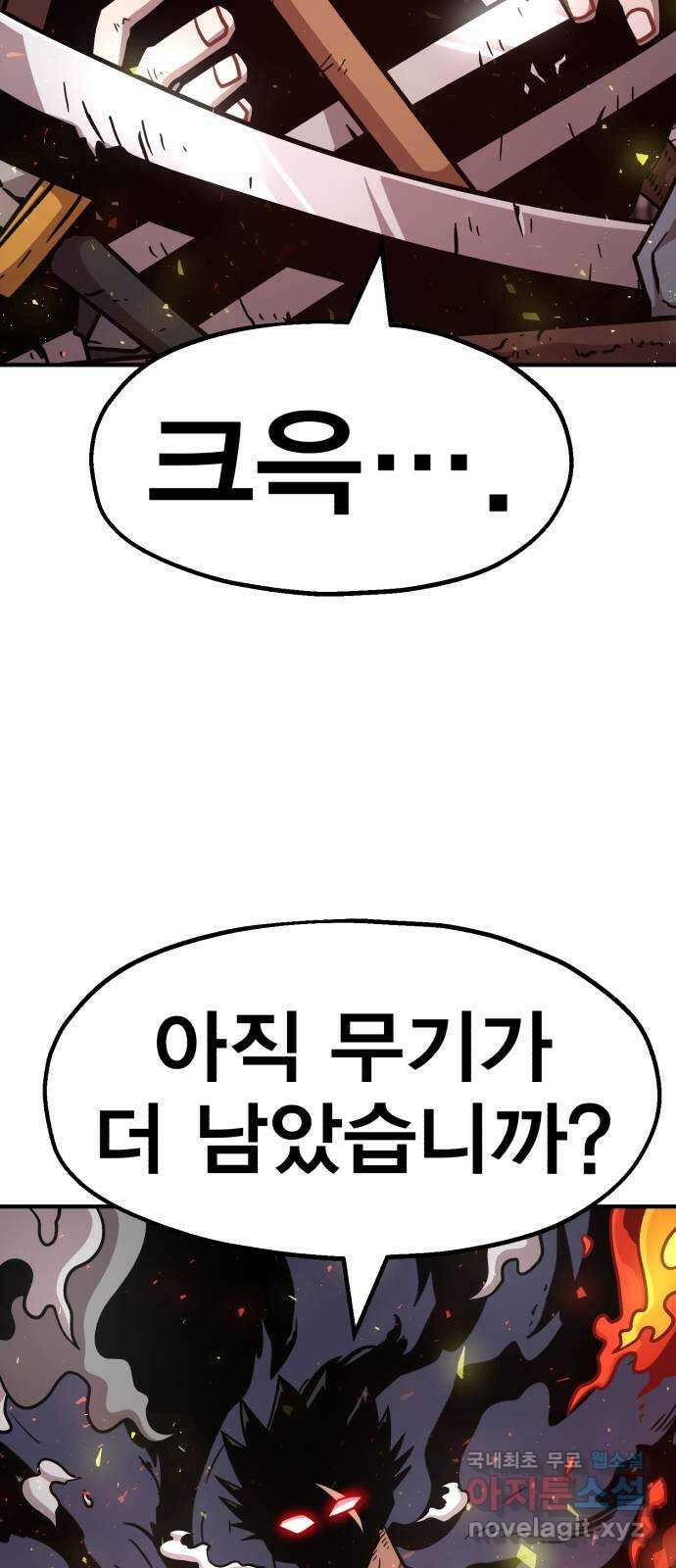 메트로 헌터 80. 마계의 왕(7) 5