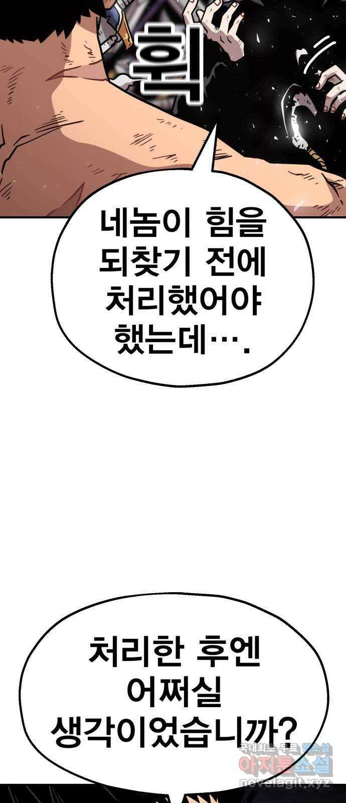 메트로 헌터 80. 마계의 왕(7) 8