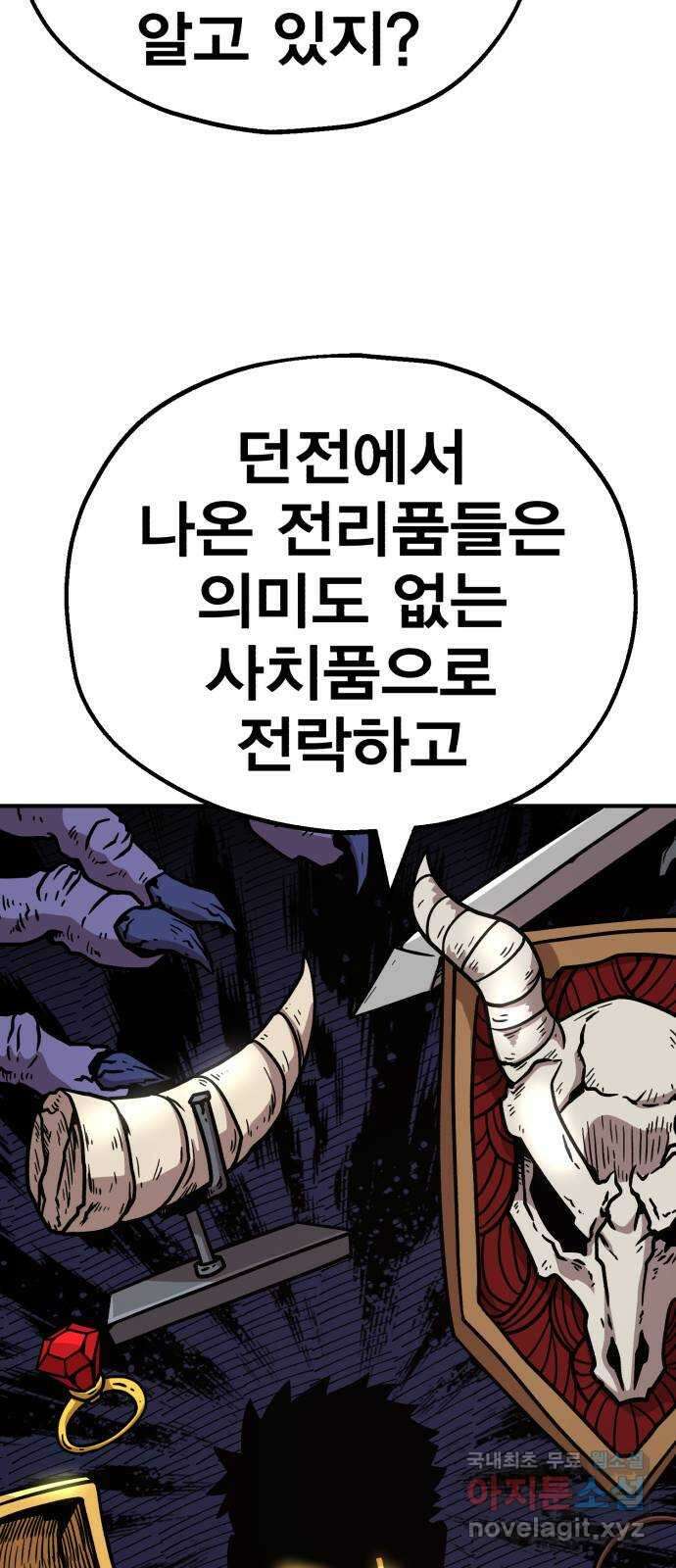 메트로 헌터 80. 마계의 왕(7) 11