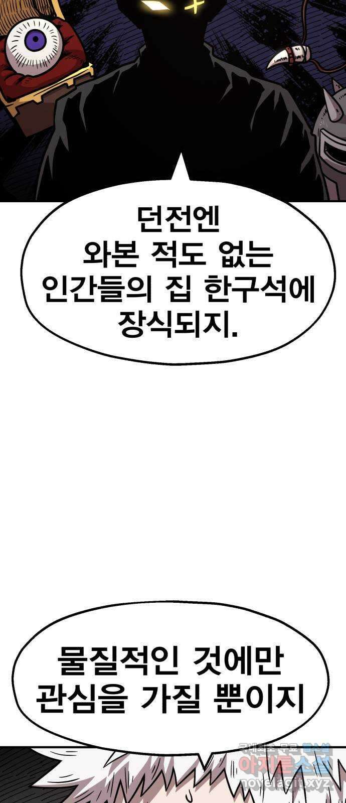 메트로 헌터 80. 마계의 왕(7) 12