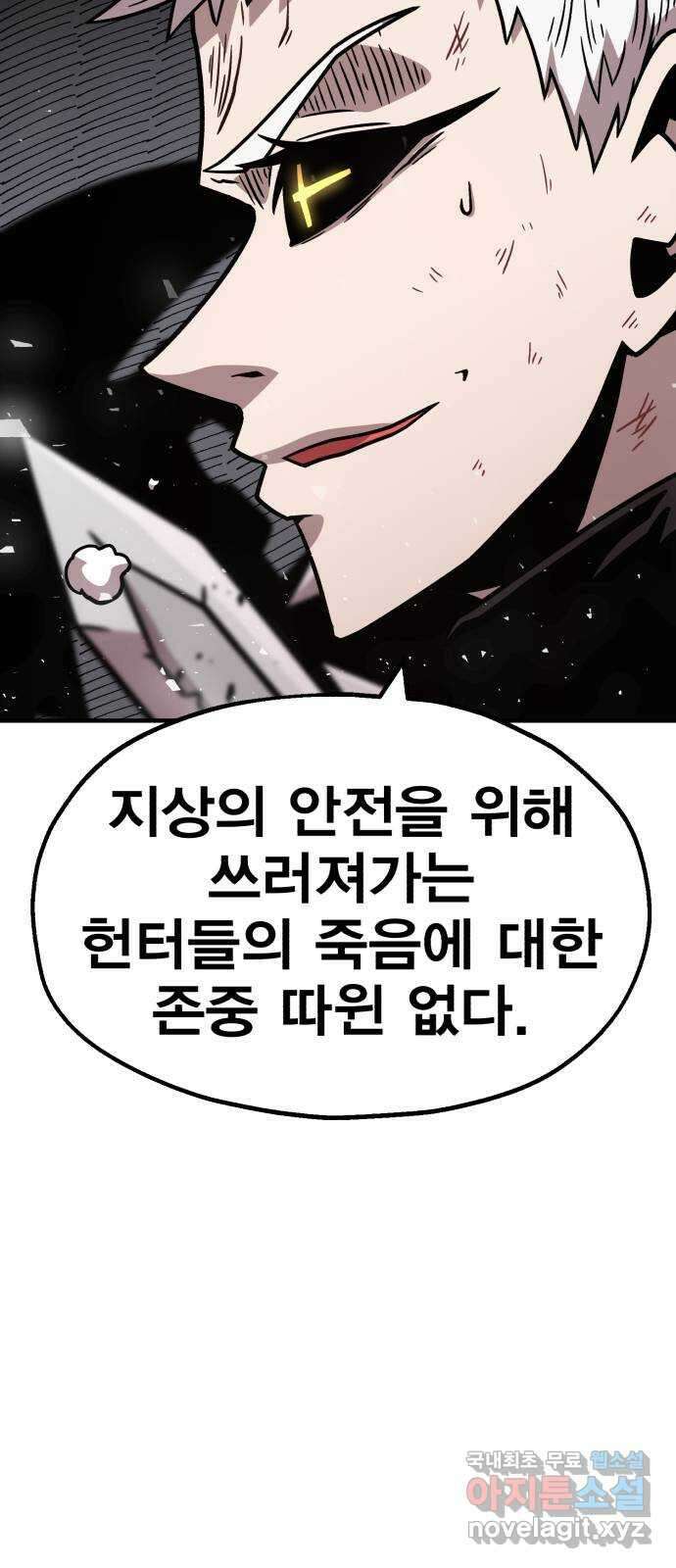 메트로 헌터 80. 마계의 왕(7) 13