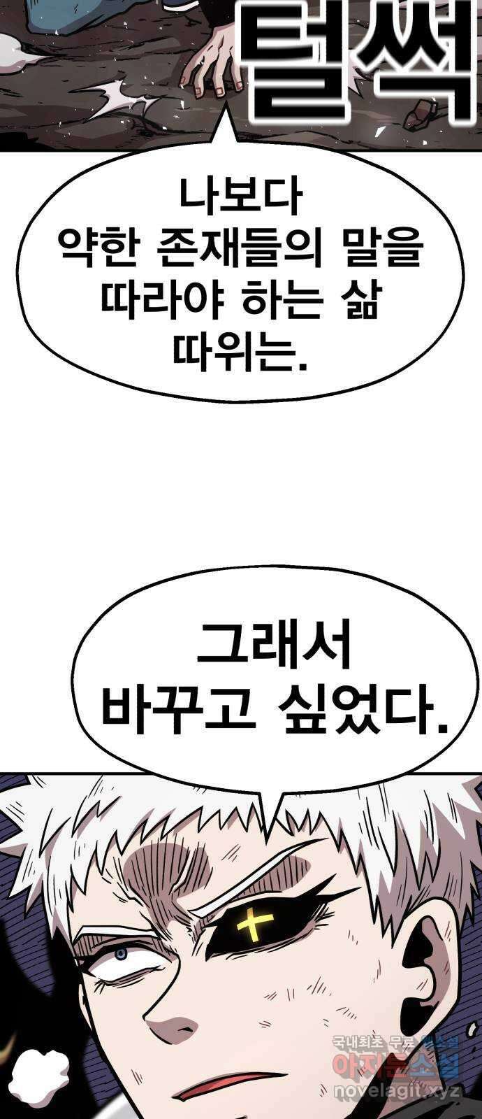 메트로 헌터 80. 마계의 왕(7) 16