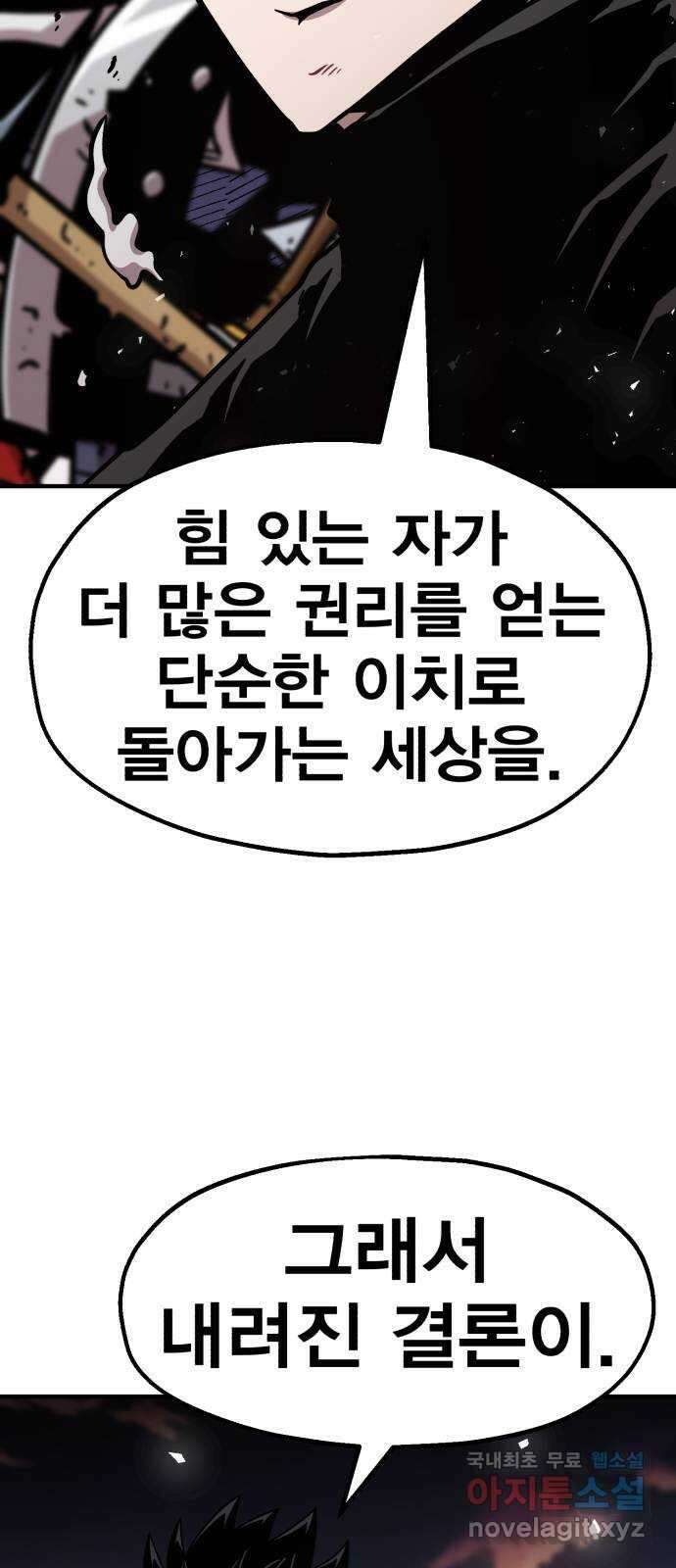 메트로 헌터 80. 마계의 왕(7) 17