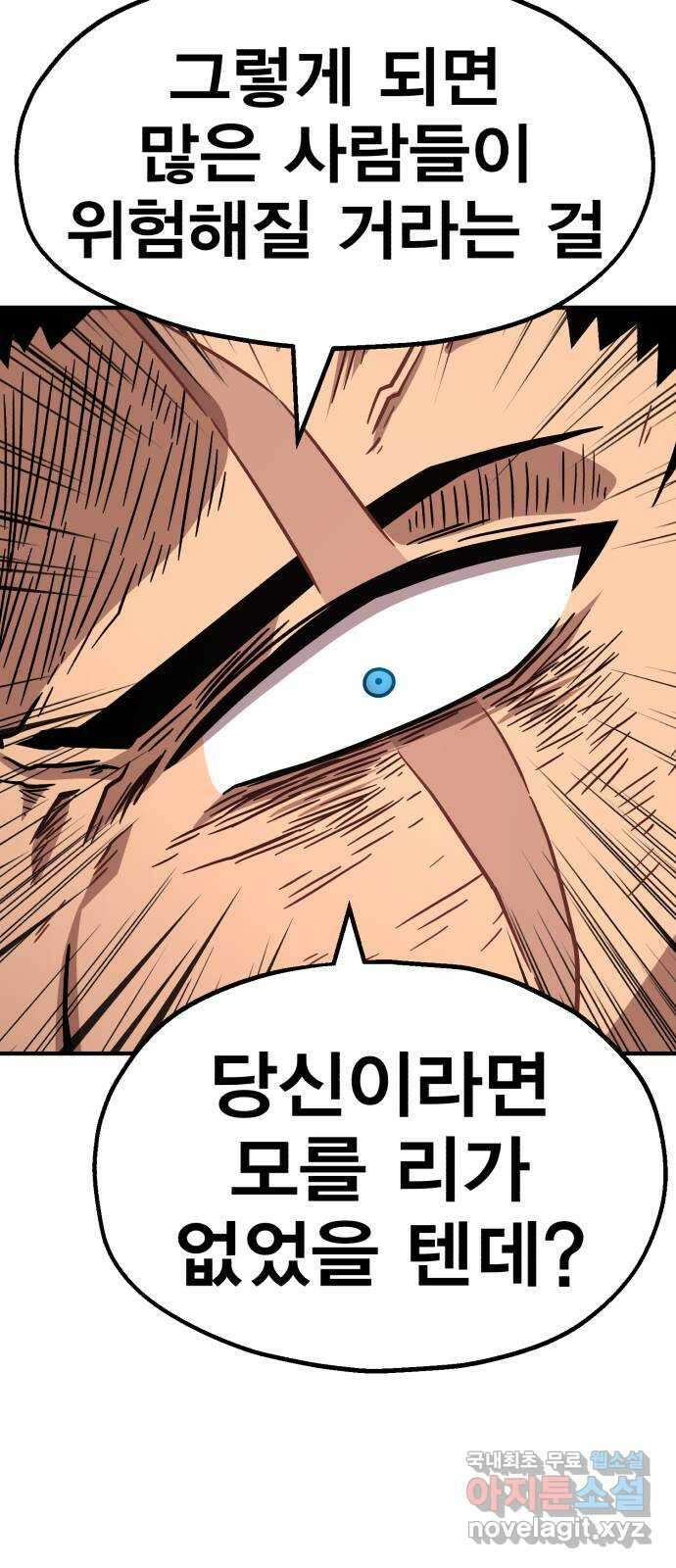 메트로 헌터 80. 마계의 왕(7) 19