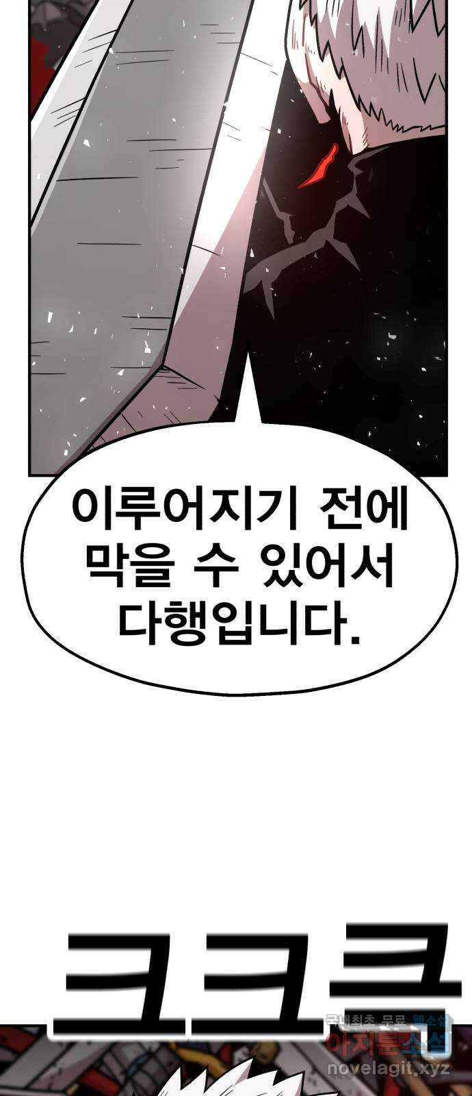 메트로 헌터 80. 마계의 왕(7) 23