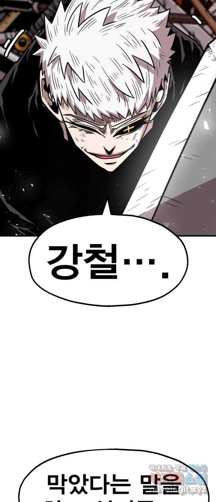 메트로 헌터 80. 마계의 왕(7) 24