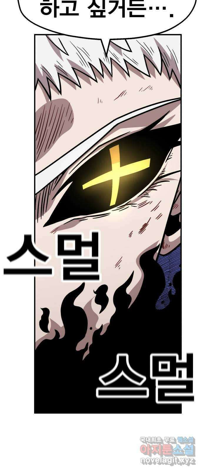 메트로 헌터 80. 마계의 왕(7) 25