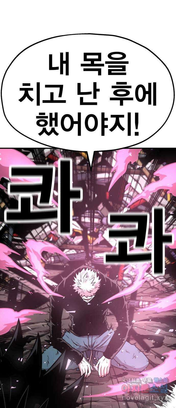 메트로 헌터 80. 마계의 왕(7) 26