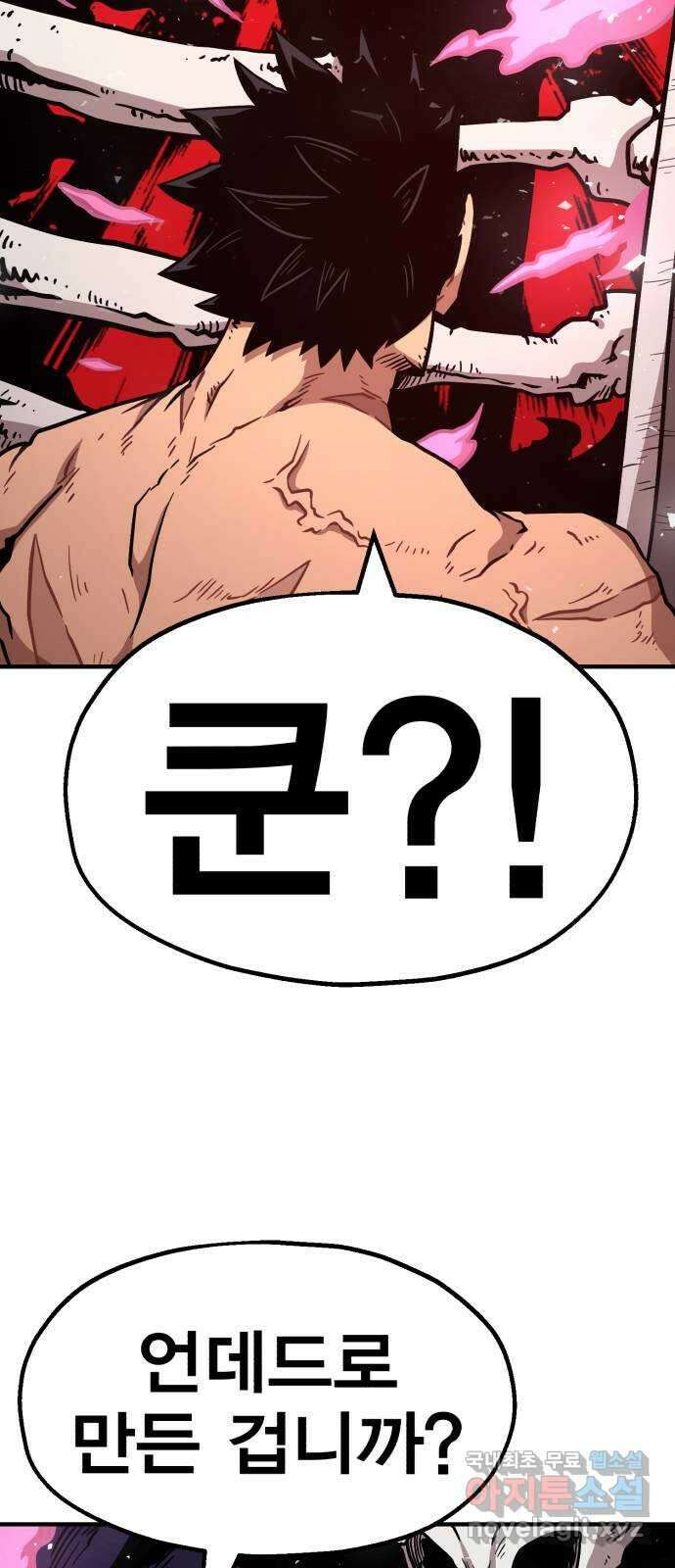 메트로 헌터 80. 마계의 왕(7) 34