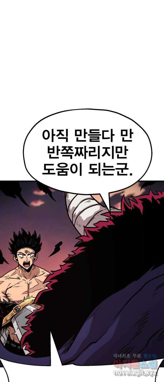 메트로 헌터 80. 마계의 왕(7) 37