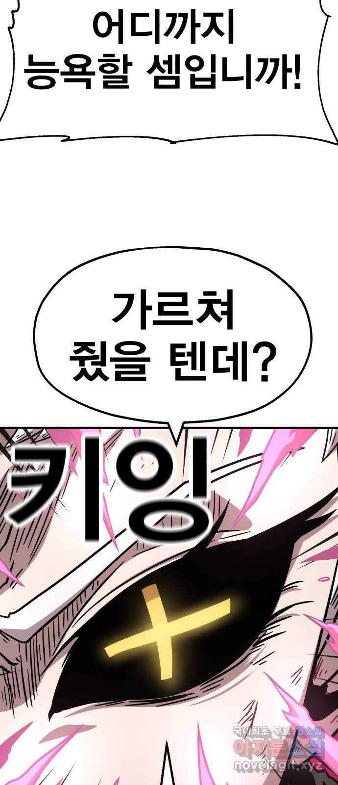 메트로 헌터 80. 마계의 왕(7) 38