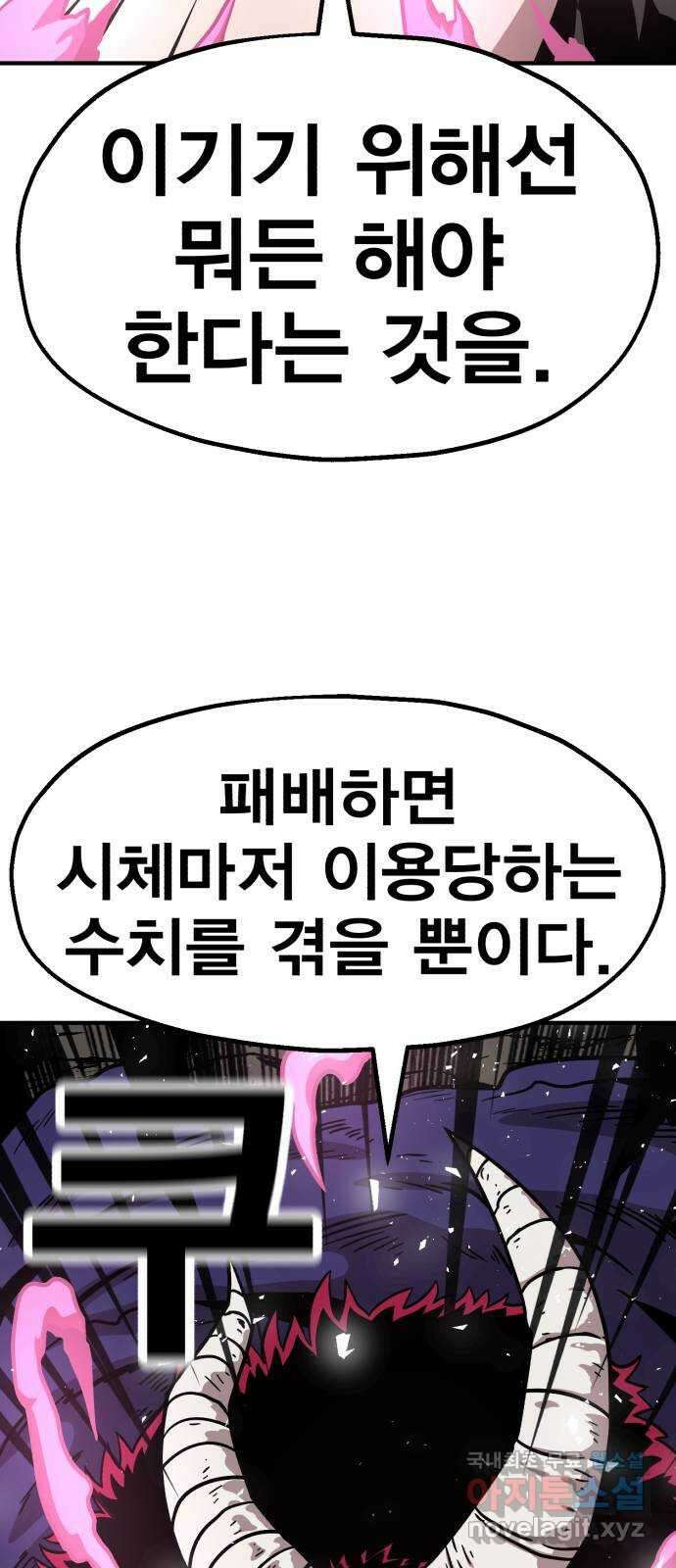 메트로 헌터 80. 마계의 왕(7) 39