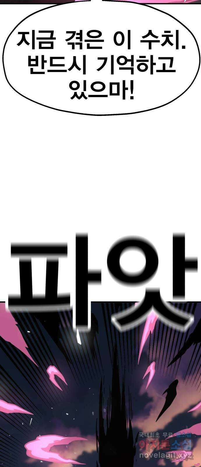 메트로 헌터 80. 마계의 왕(7) 51