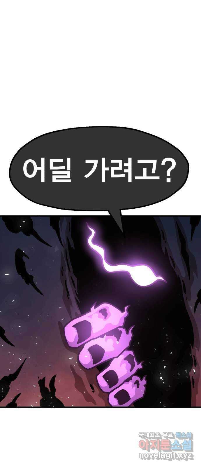 메트로 헌터 80. 마계의 왕(7) 58