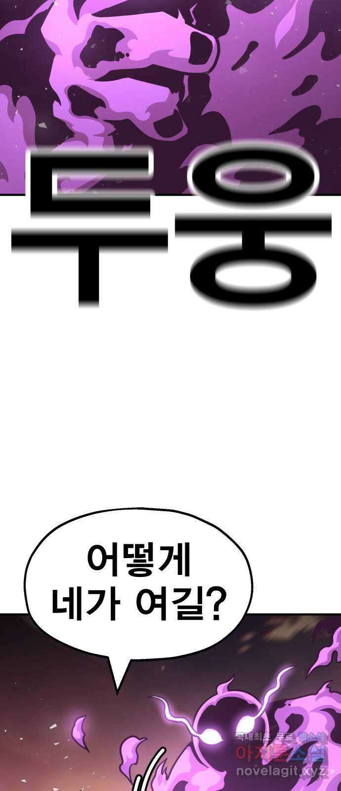 메트로 헌터 80. 마계의 왕(7) 61