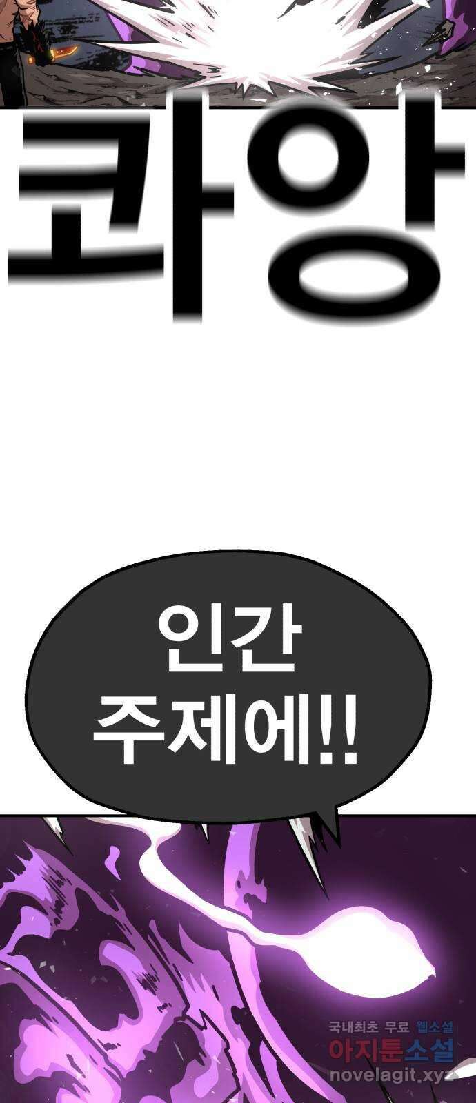 메트로 헌터 80. 마계의 왕(7) 66