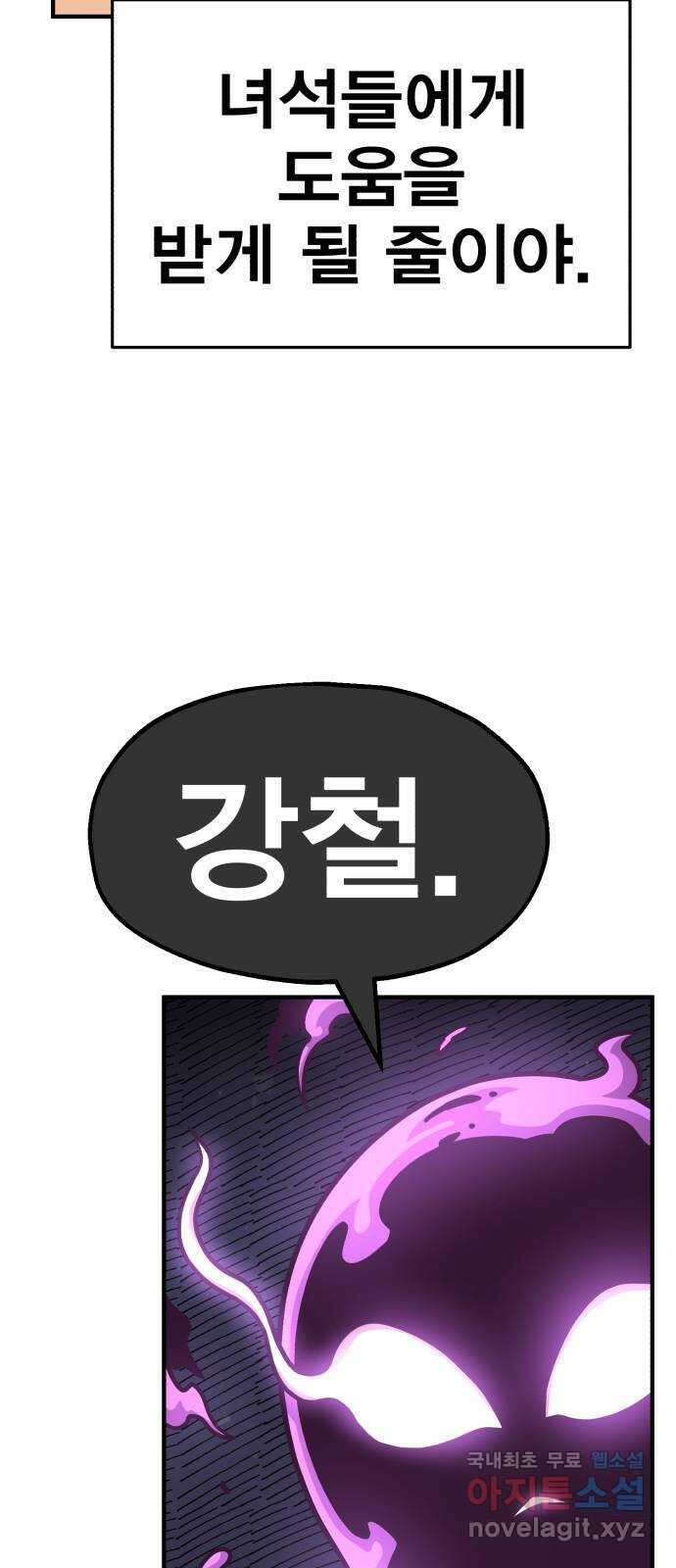 메트로 헌터 80. 마계의 왕(7) 74