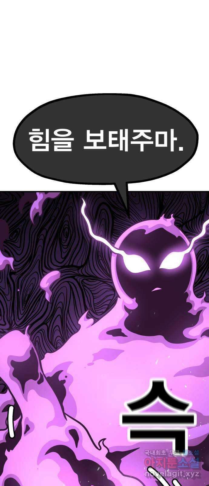메트로 헌터 80. 마계의 왕(7) 80