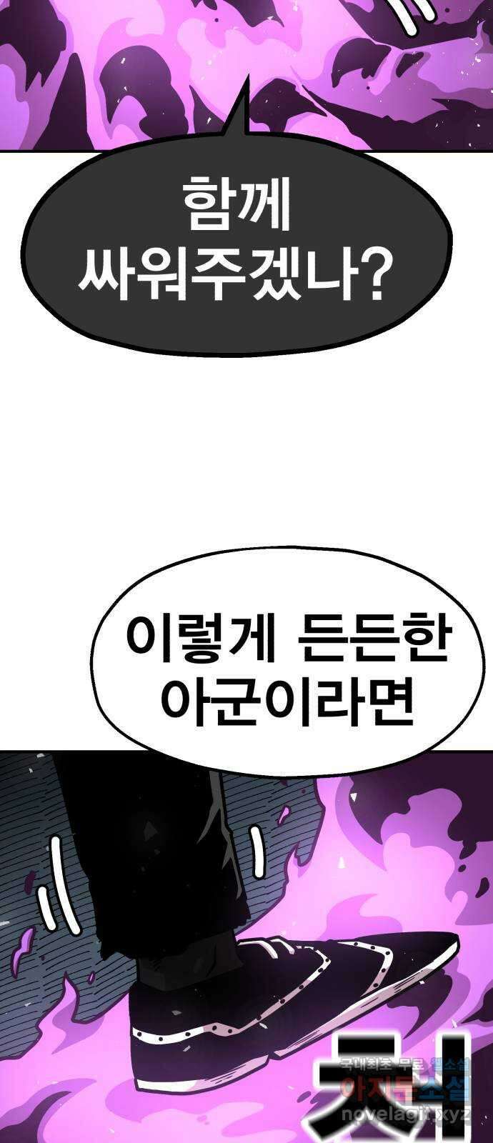 메트로 헌터 80. 마계의 왕(7) 81