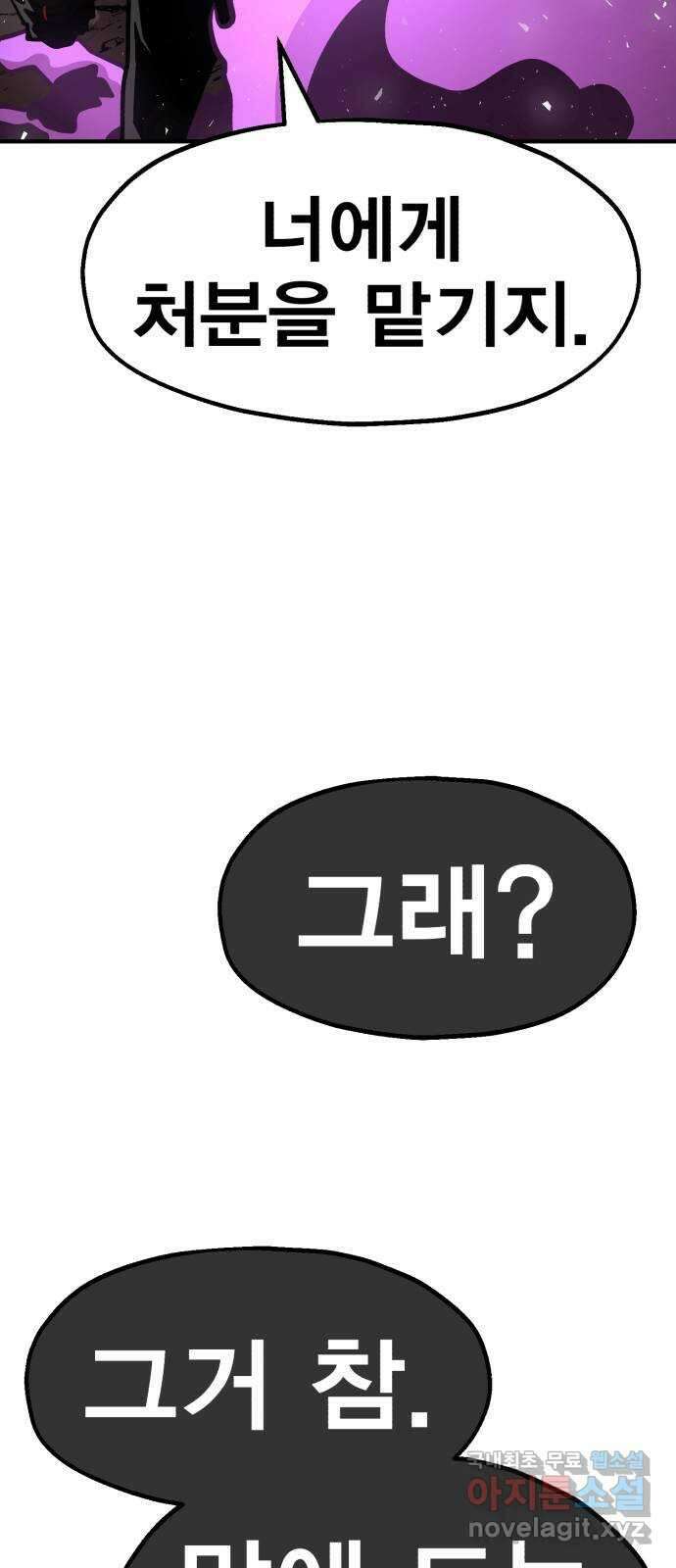 메트로 헌터 80. 마계의 왕(7) 85