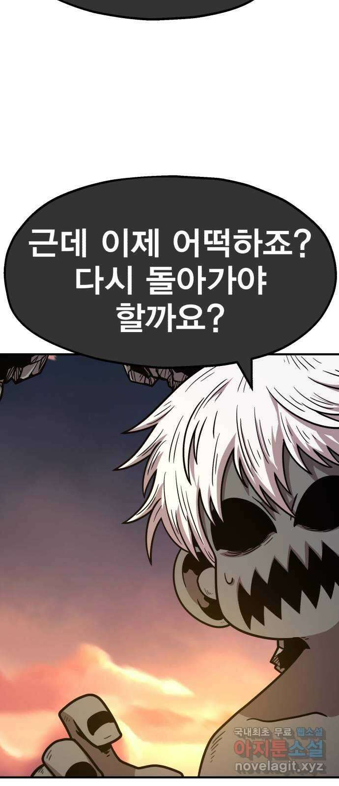 메트로 헌터 80. 마계의 왕(7) 92