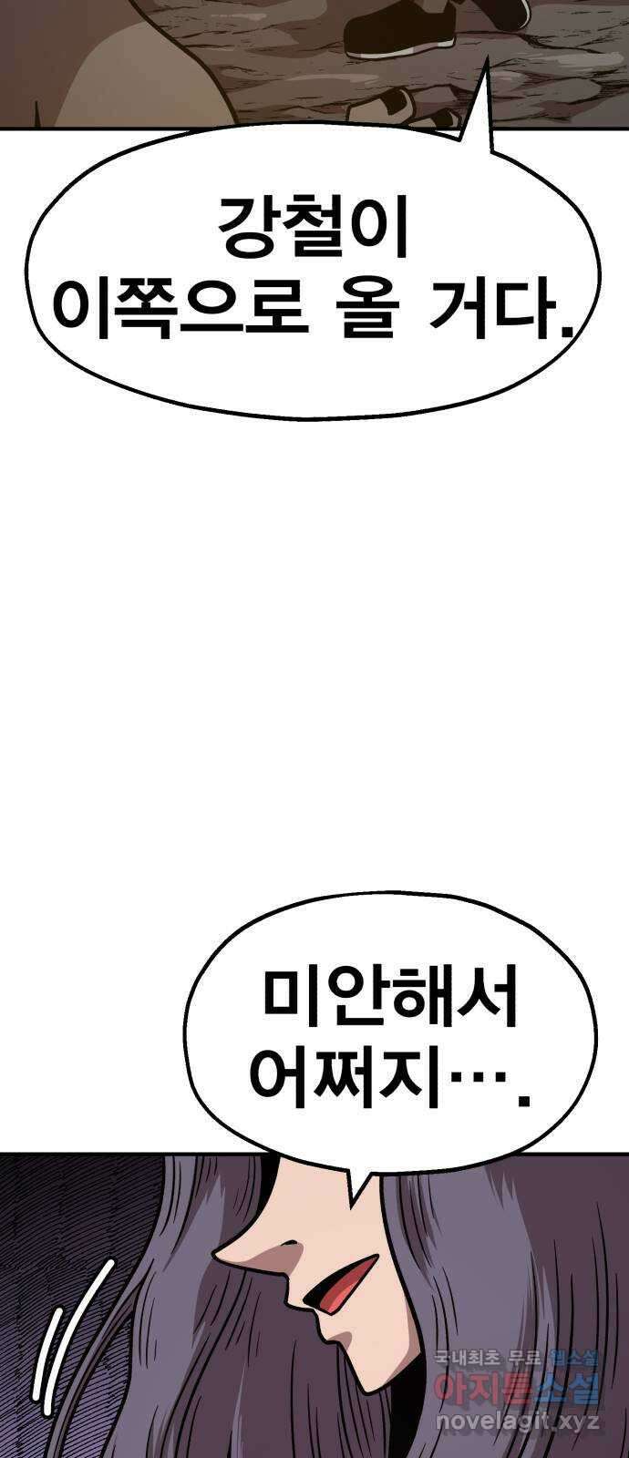 메트로 헌터 80. 마계의 왕(7) 94