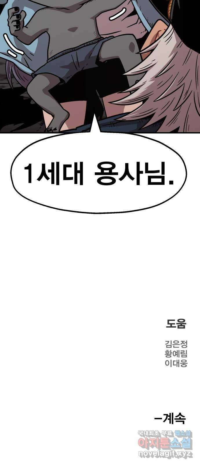 메트로 헌터 80. 마계의 왕(7) 100