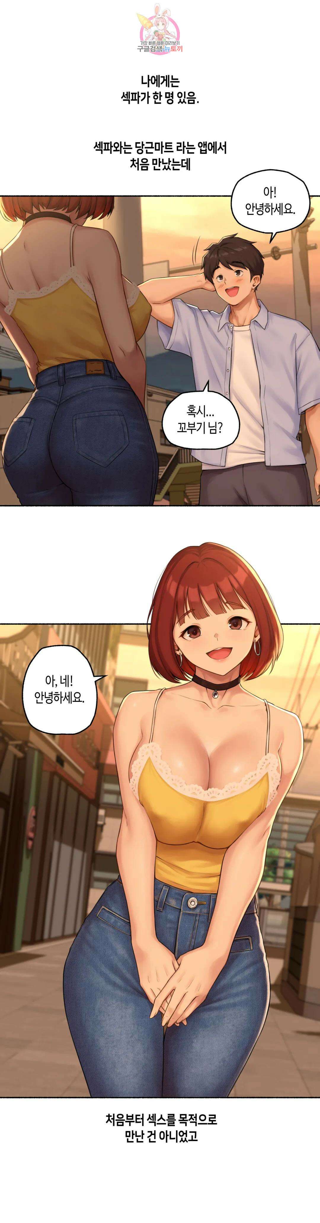 얘랑 했어? 외전 수치플로 했어 (1) 1