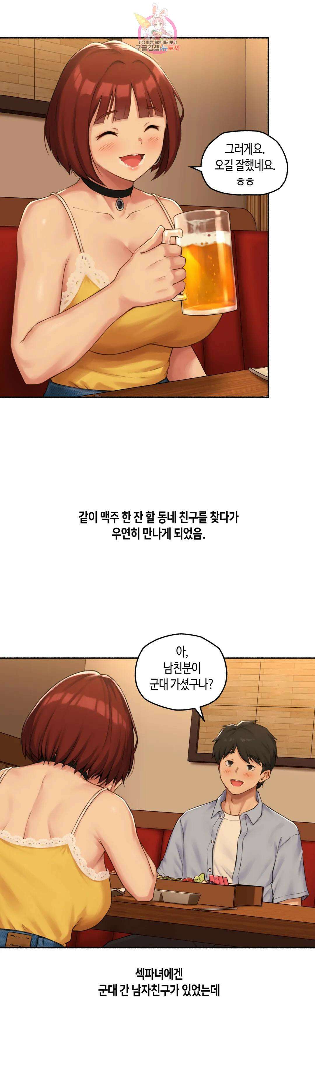 얘랑 했어? 외전 수치플로 했어 (1) 3