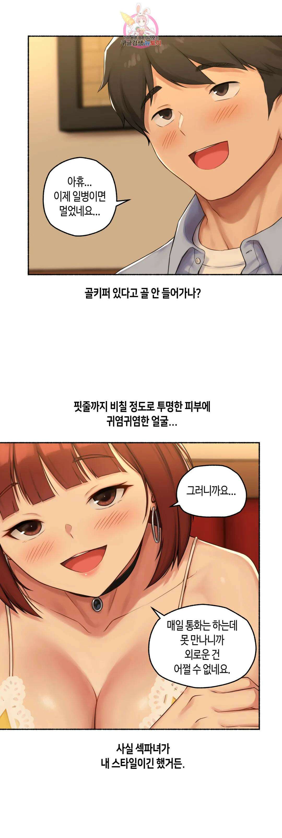 얘랑 했어? 외전 수치플로 했어 (1) 5