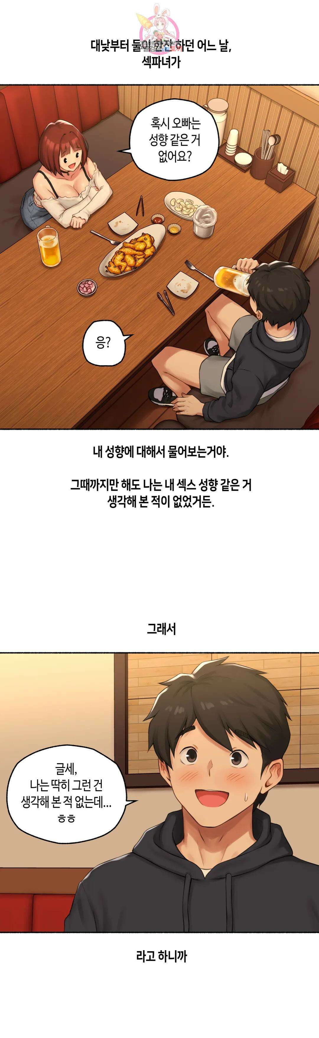 얘랑 했어? 외전 수치플로 했어 (1) 13