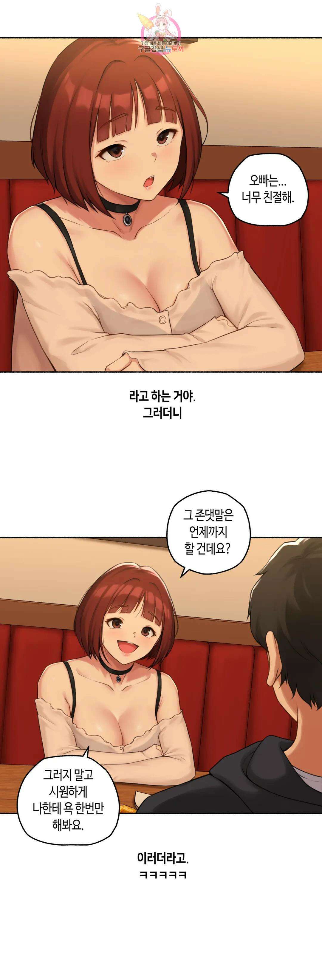 얘랑 했어? 외전 수치플로 했어 (1) 14