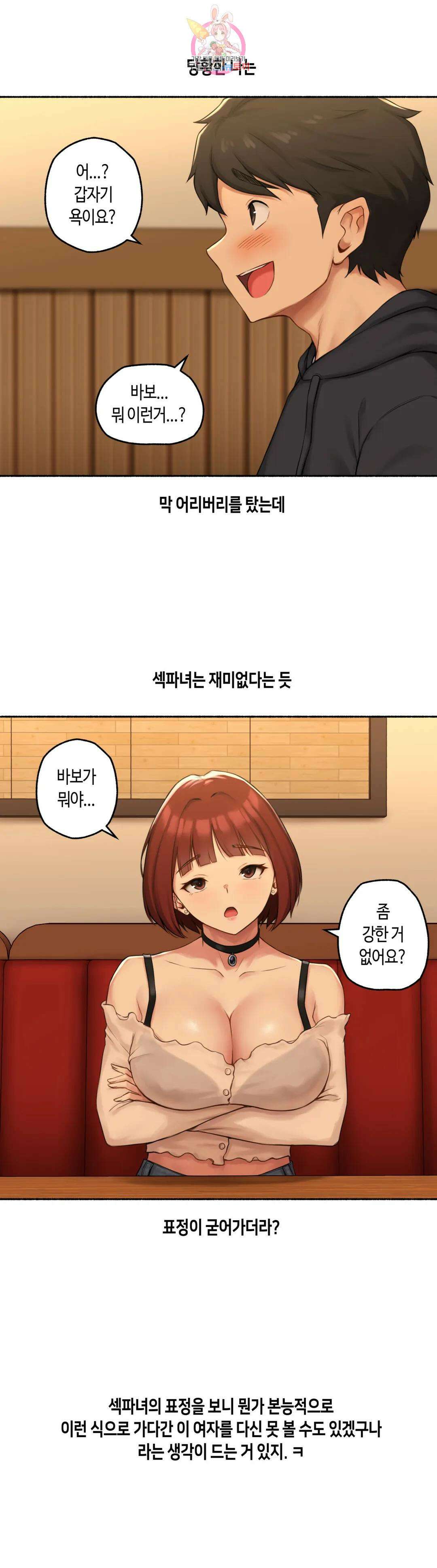 얘랑 했어? 외전 수치플로 했어 (1) 15