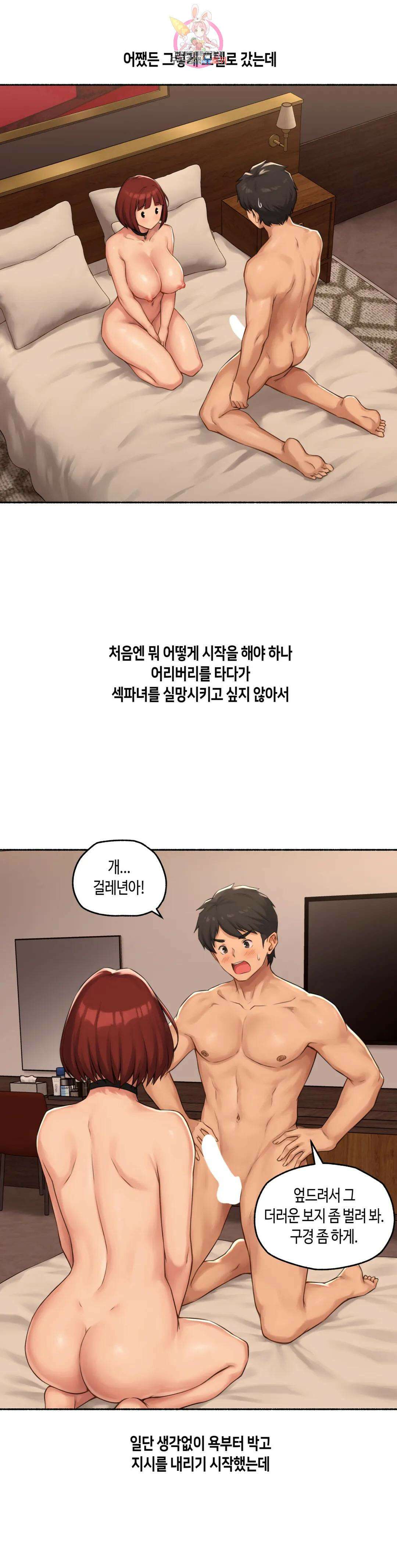 얘랑 했어? 외전 수치플로 했어 (1) 19