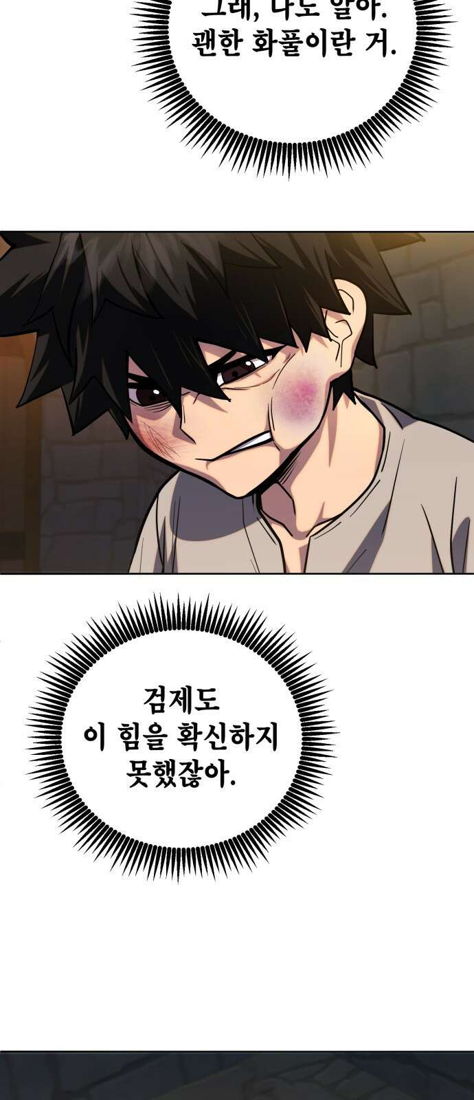 더 해머 2화 7