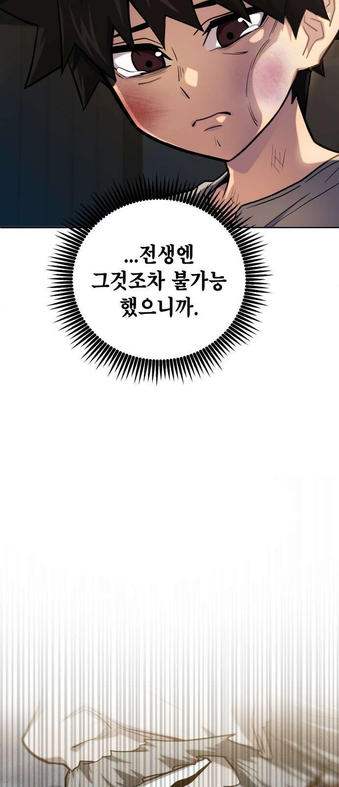 더 해머 2화 9