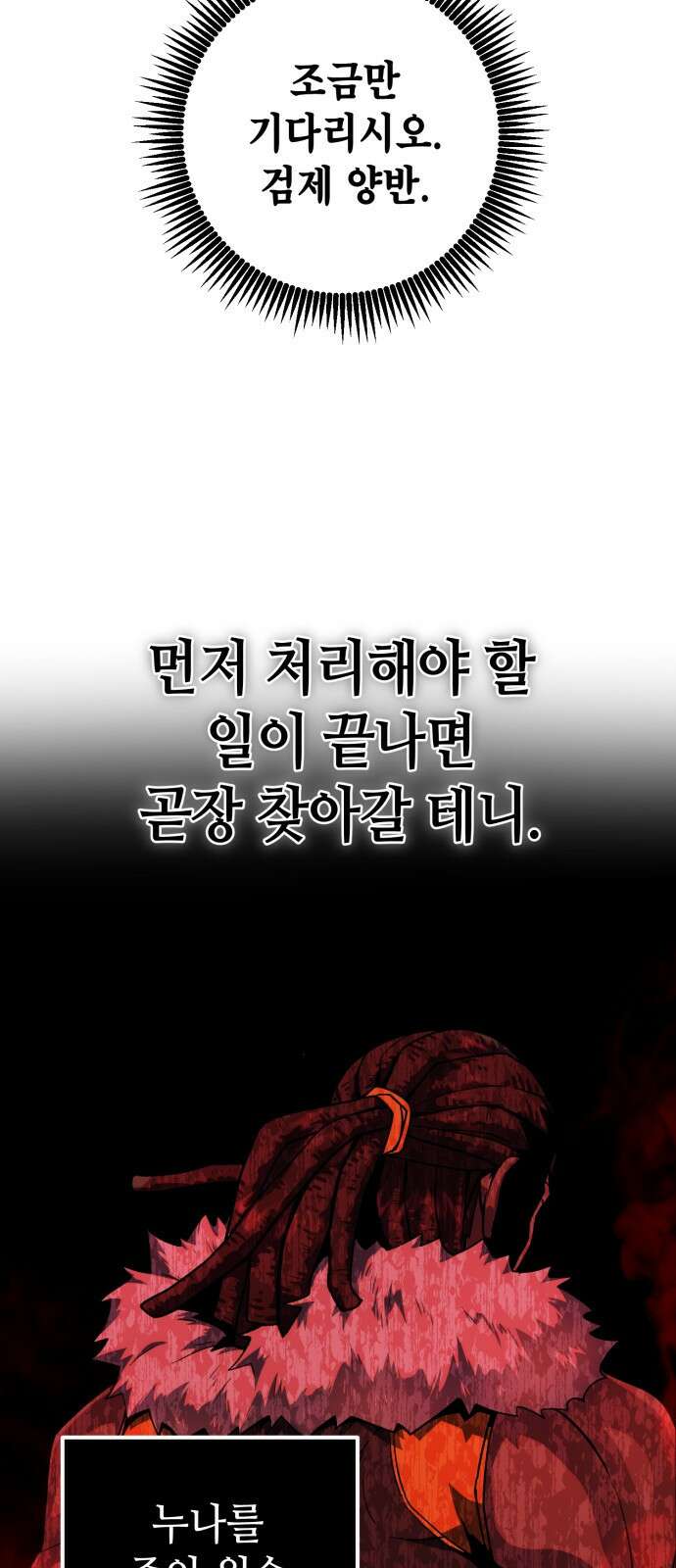 더 해머 2화 11