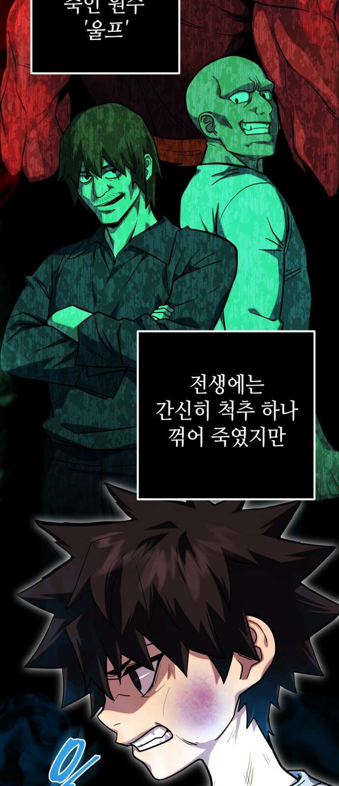 더 해머 2화 12