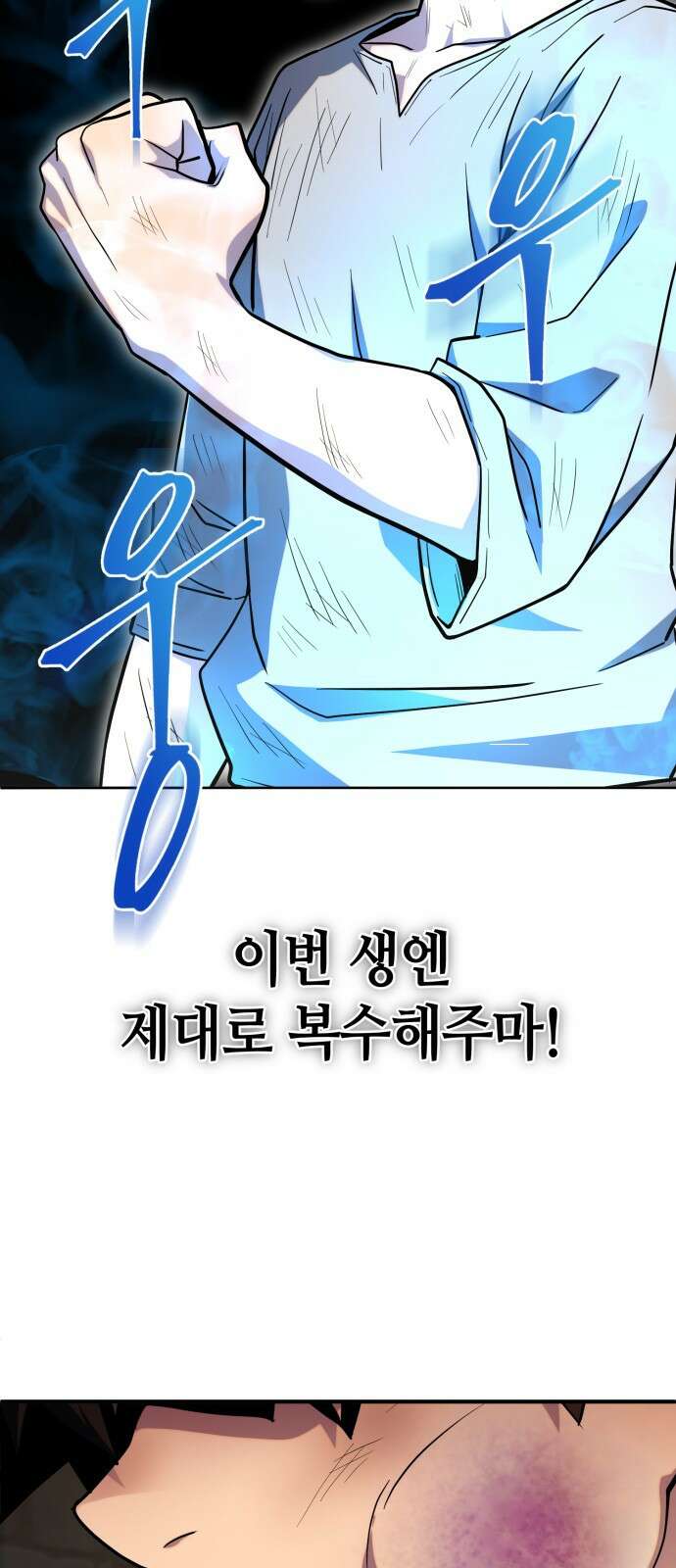 더 해머 2화 13