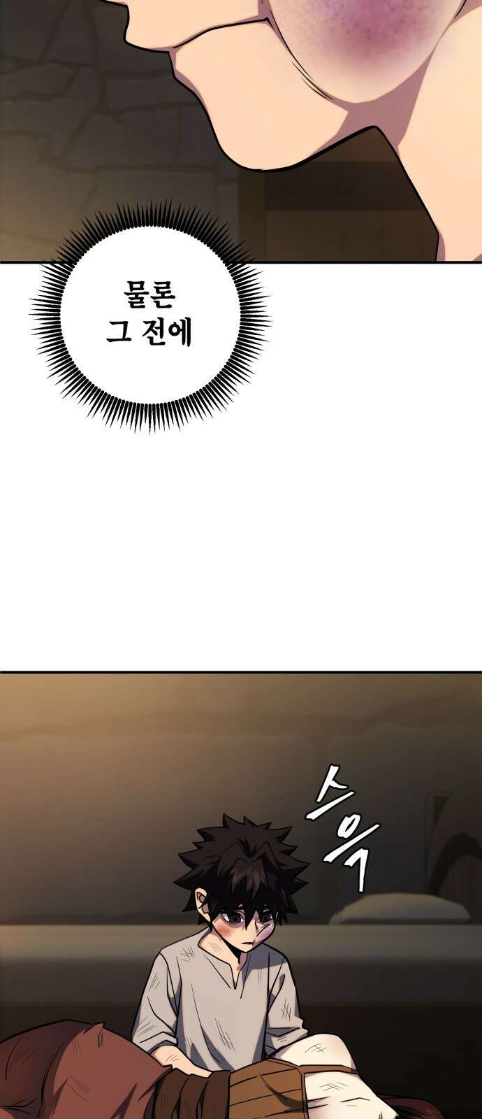 더 해머 2화 14