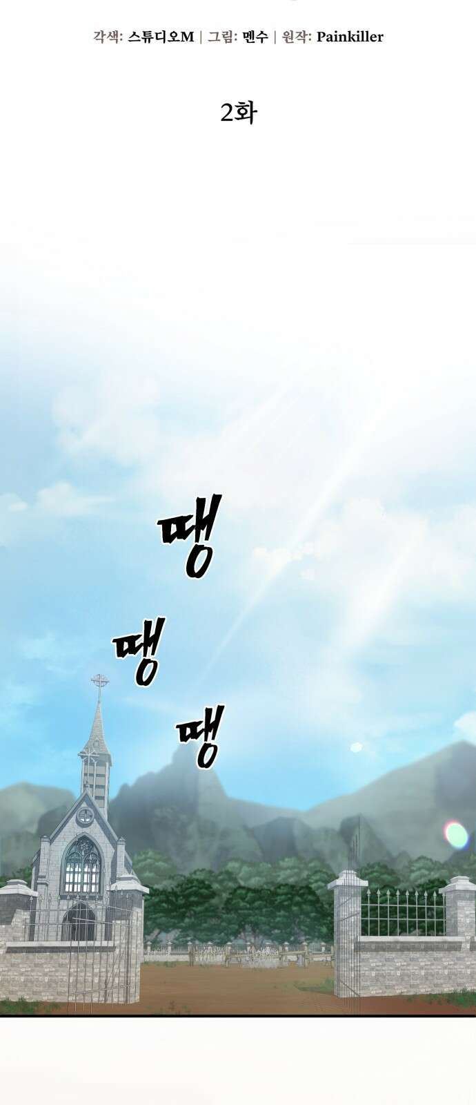 더 해머 2화 16