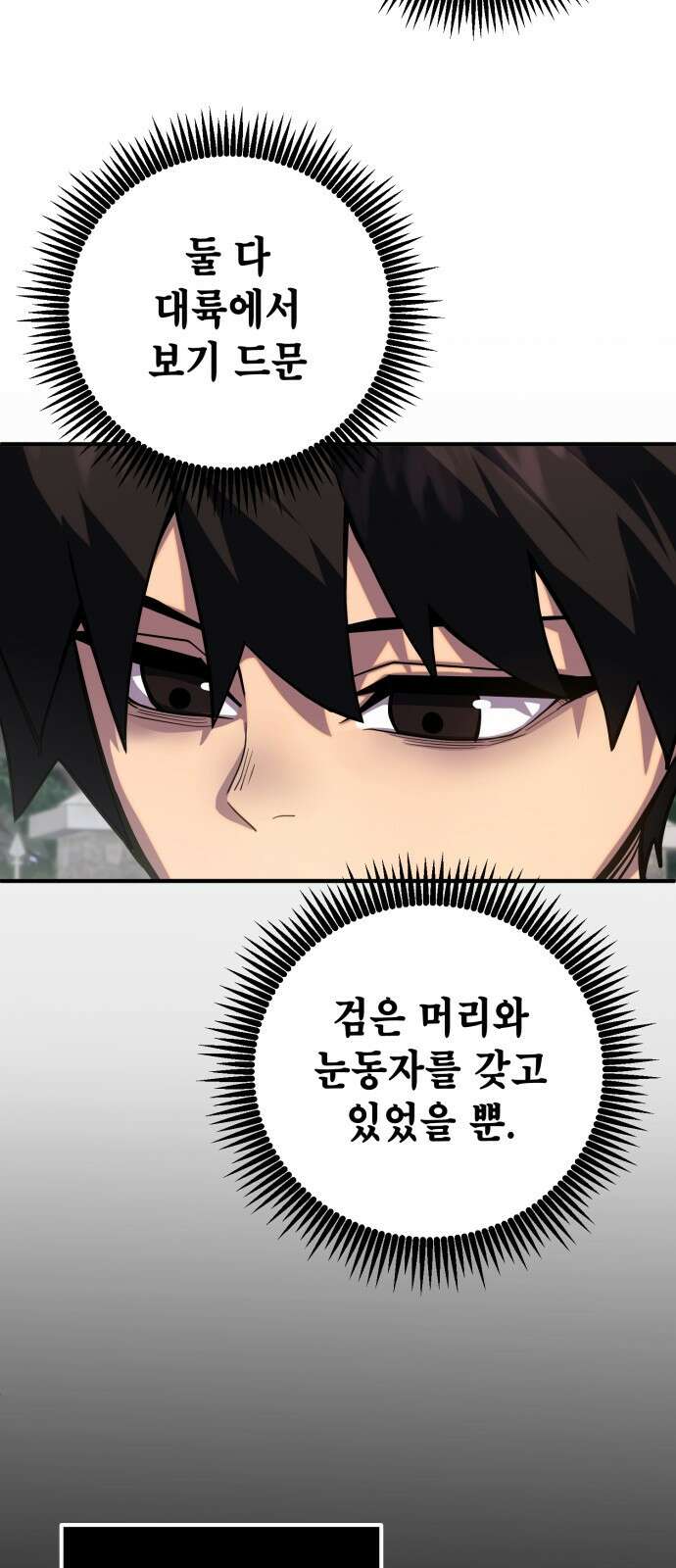 더 해머 2화 18