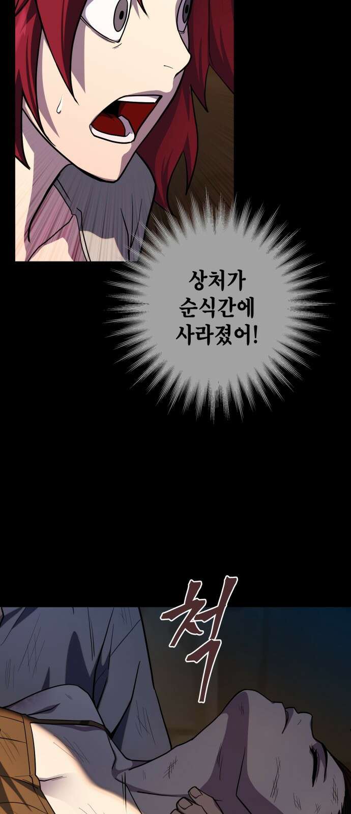 더 해머 2화 29