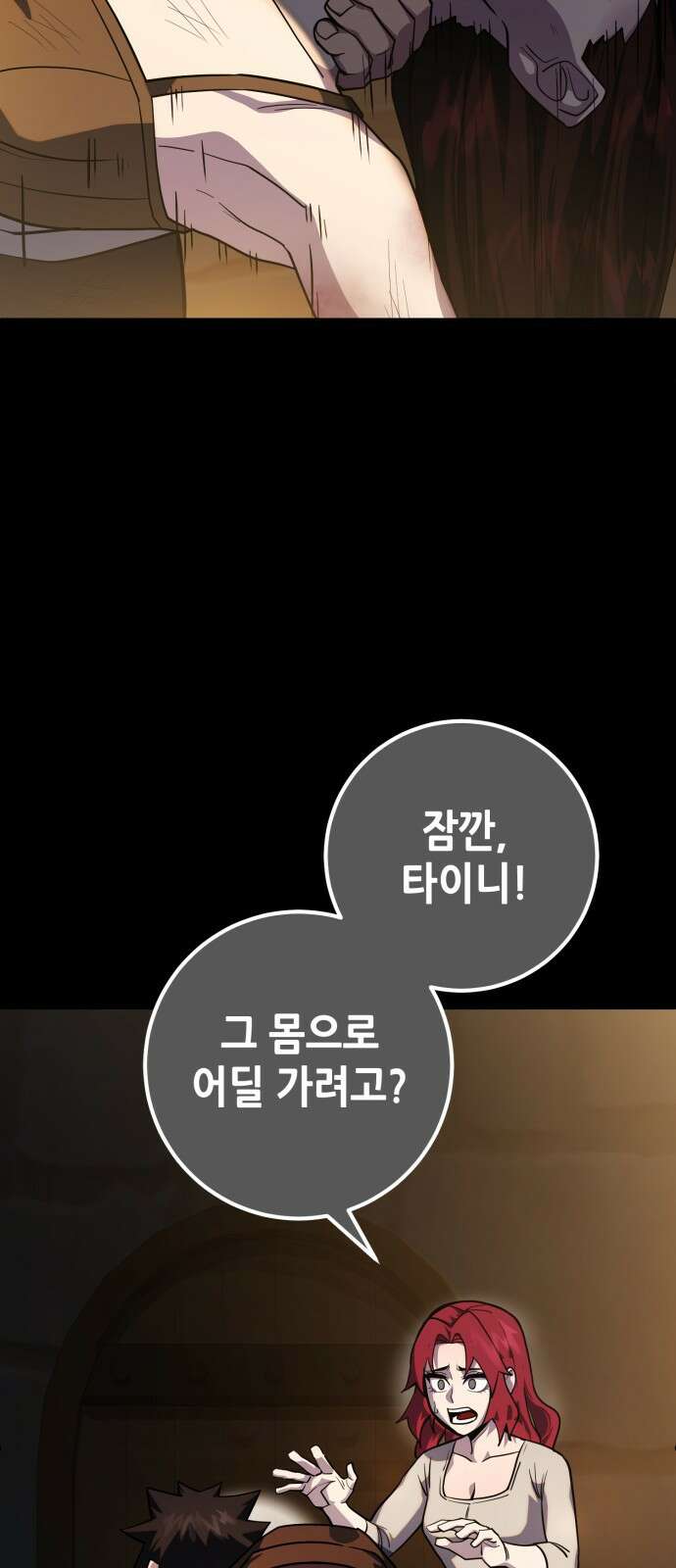 더 해머 2화 30