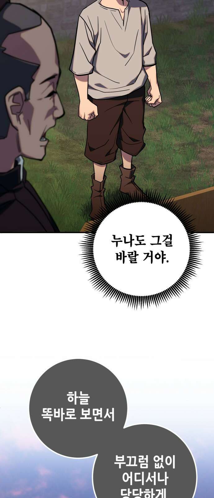 더 해머 2화 38