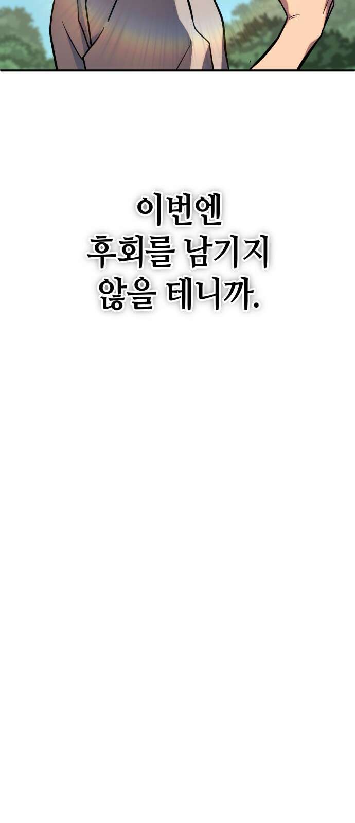 더 해머 2화 42