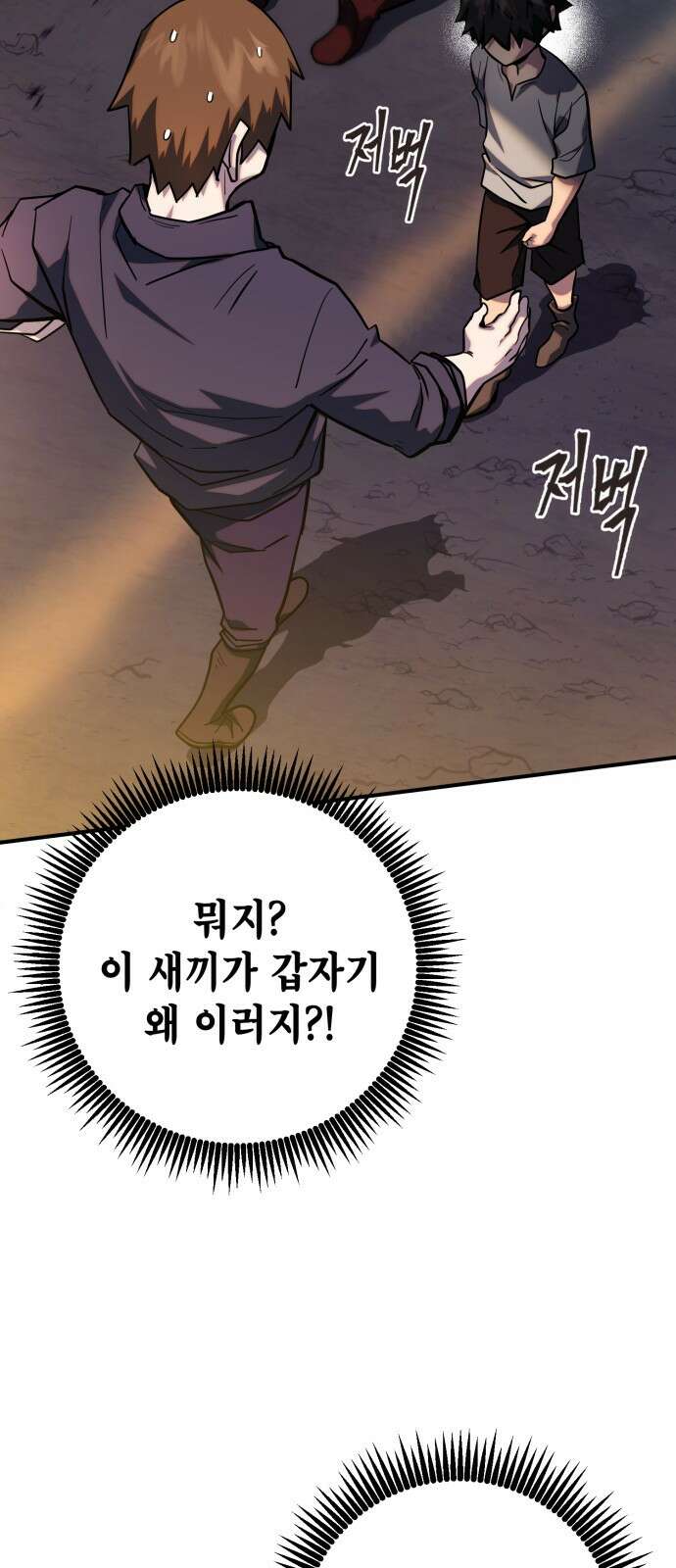 더 해머 2화 54