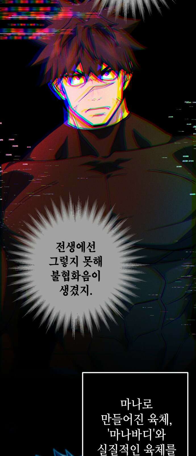 더 해머 2화 63