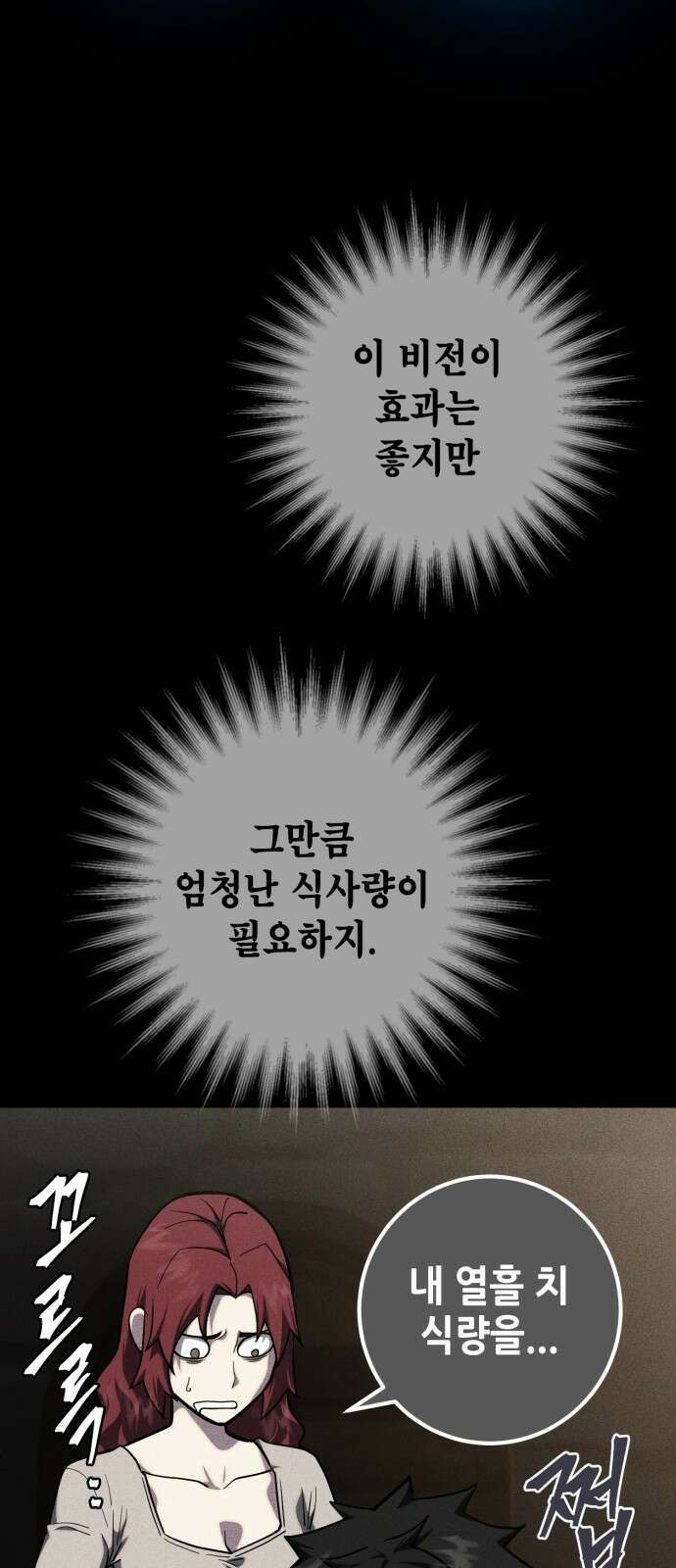 더 해머 2화 66